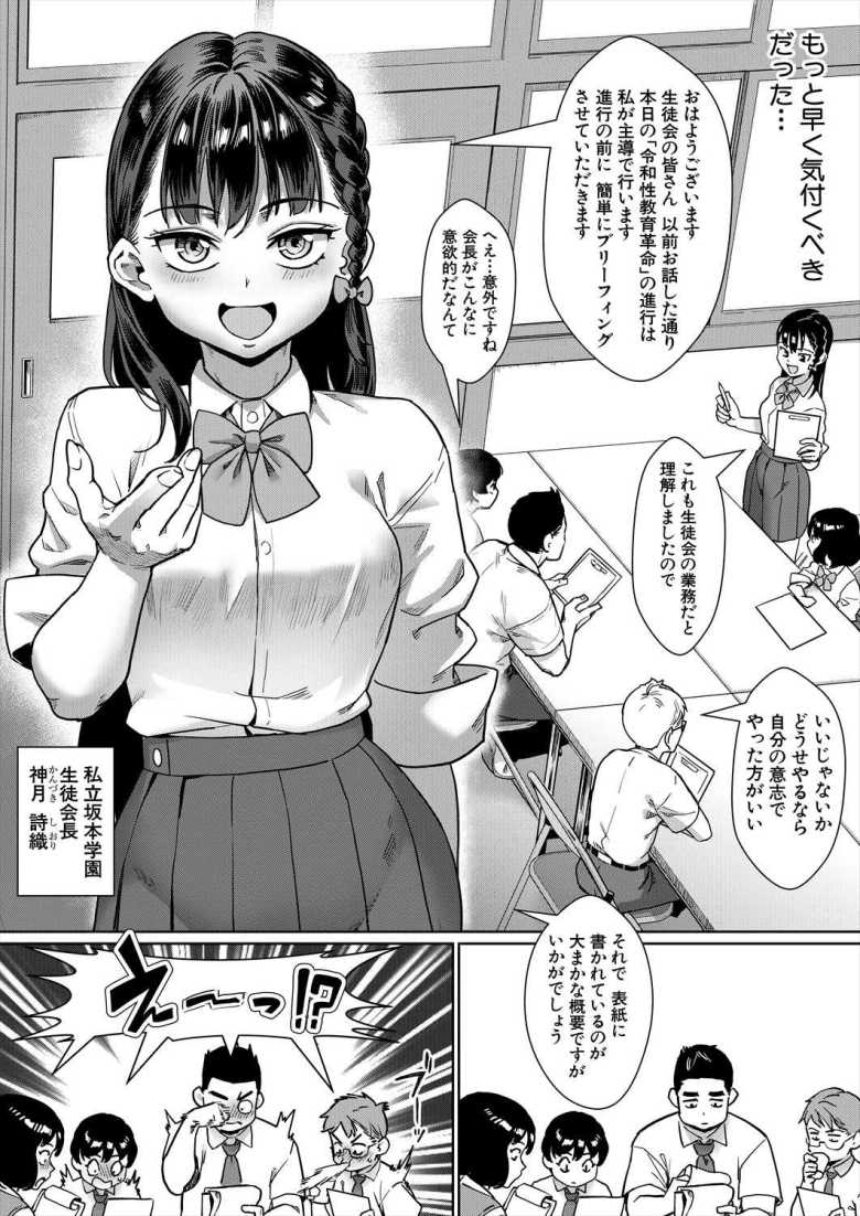 【エロ漫画】「これがセッ〇ス…人が生きる真の理由ですよ♥」全校生徒にガチハメ交尾を見せつける生徒会長【逆襲!わからせ先生 第二話「生意気女をわからせっ!」】