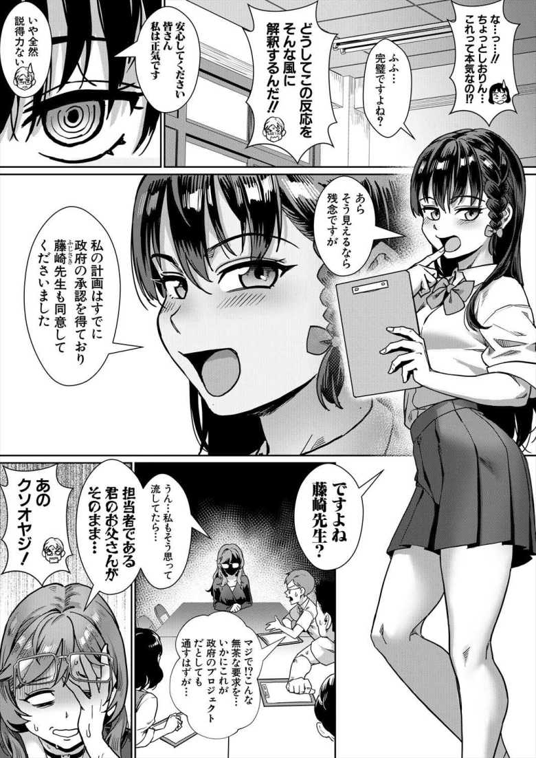 【エロ漫画】「これがセッ〇ス…人が生きる真の理由ですよ♥」全校生徒にガチハメ交尾を見せつける生徒会長【逆襲!わからせ先生 第二話「生意気女をわからせっ!」】
