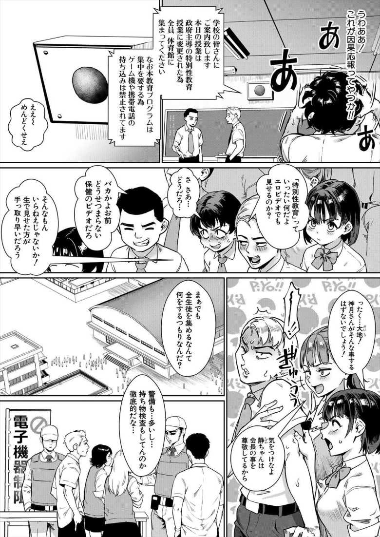 【エロ漫画】「これがセッ〇ス…人が生きる真の理由ですよ♥」全校生徒にガチハメ交尾を見せつける生徒会長【逆襲!わからせ先生 第二話「生意気女をわからせっ!」】