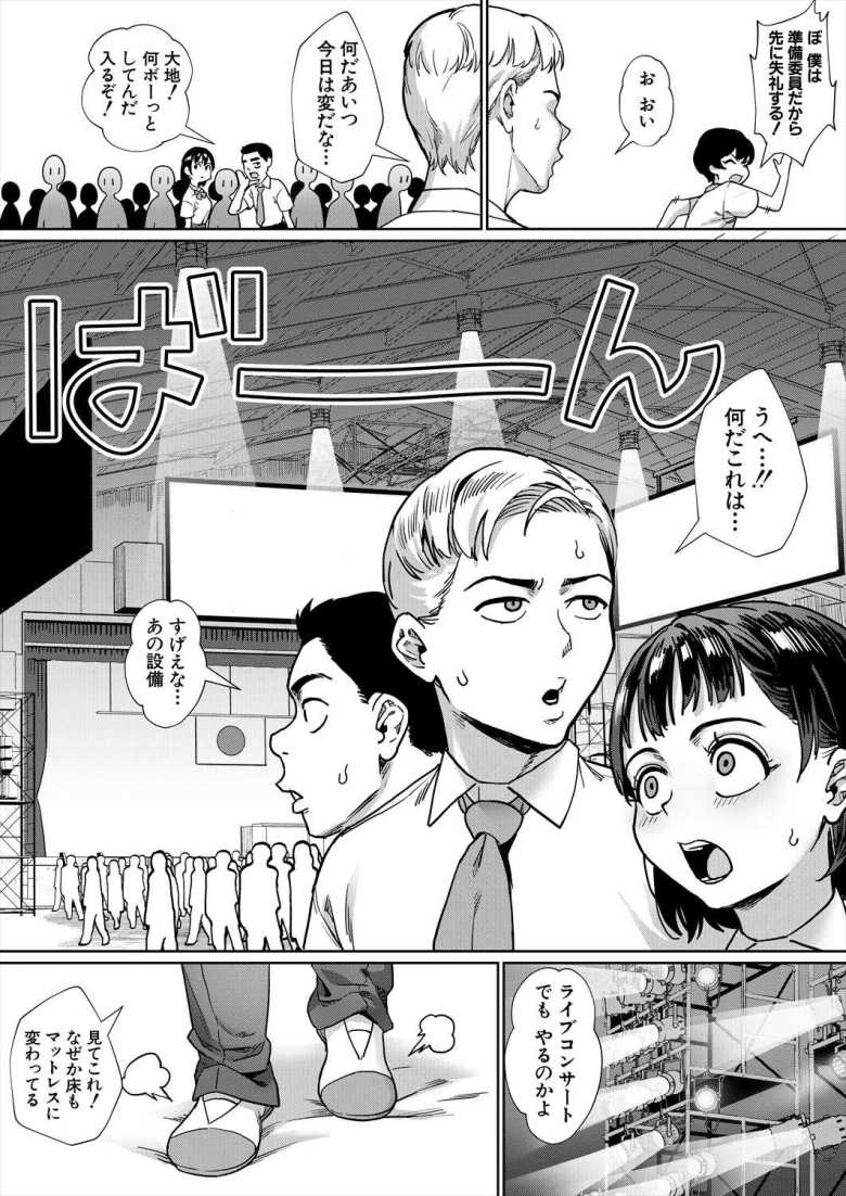 【エロ漫画】「これがセッ〇ス…人が生きる真の理由ですよ♥」全校生徒にガチハメ交尾を見せつける生徒会長【逆襲!わからせ先生 第二話「生意気女をわからせっ!」】