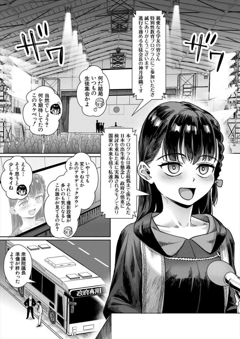 【エロ漫画】「これがセッ〇ス…人が生きる真の理由ですよ♥」全校生徒にガチハメ交尾を見せつける生徒会長【逆襲!わからせ先生 第二話「生意気女をわからせっ!」】