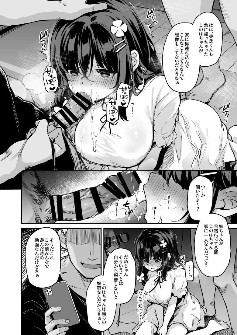 【エロ同人】「サボってないでサッサとしゃぶれオラァ♥」恋人とのデート中にご主人様に呼び出される彼女【落ち葉日記 -自宅調教編 1-】