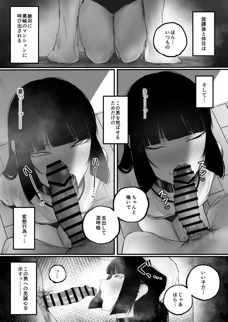 【エロ同人】「ご奉仕を…教え込まれた…♥」好きだったあの子とのデートは最初で最後だった【キョウハク×ケイヤク】