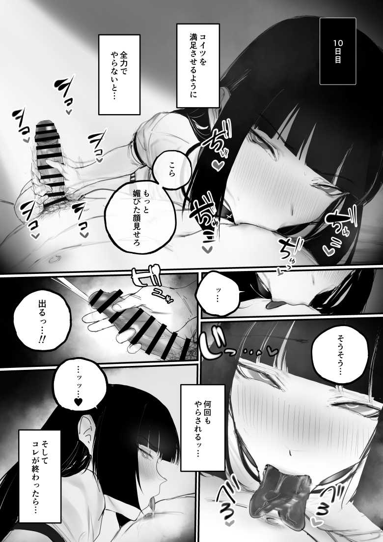 【エロ同人】「ご奉仕を…教え込まれた…♥」好きだったあの子とのデートは最初で最後だった【キョウハク×ケイヤク】
