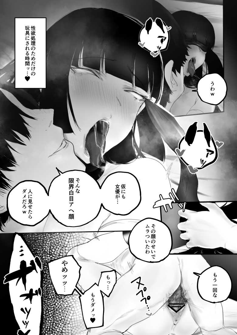 【エロ同人】「ご奉仕を…教え込まれた…♥」好きだったあの子とのデートは最初で最後だった【キョウハク×ケイヤク】