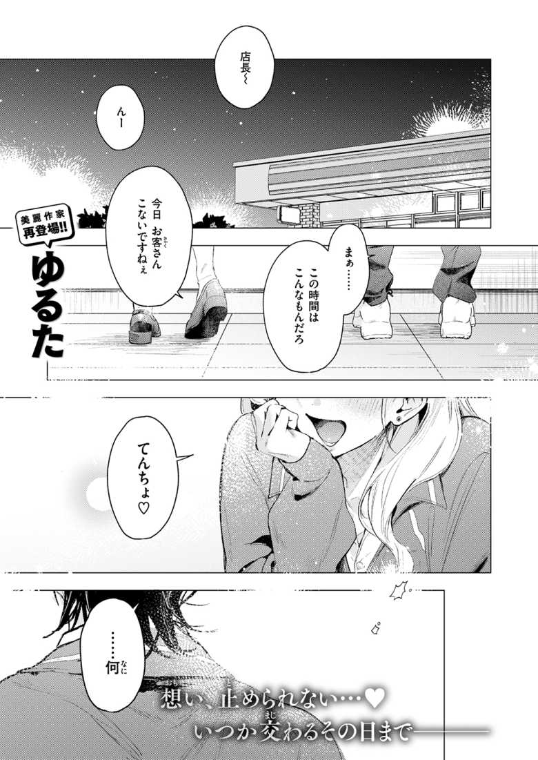 【エロ漫画】「て~んちょ♥付き合ってっ♥♥」天真爛漫JKギャルさんバイト先の店長をホテルに連れ込む【恋咲ちゃんにはかなわない!】