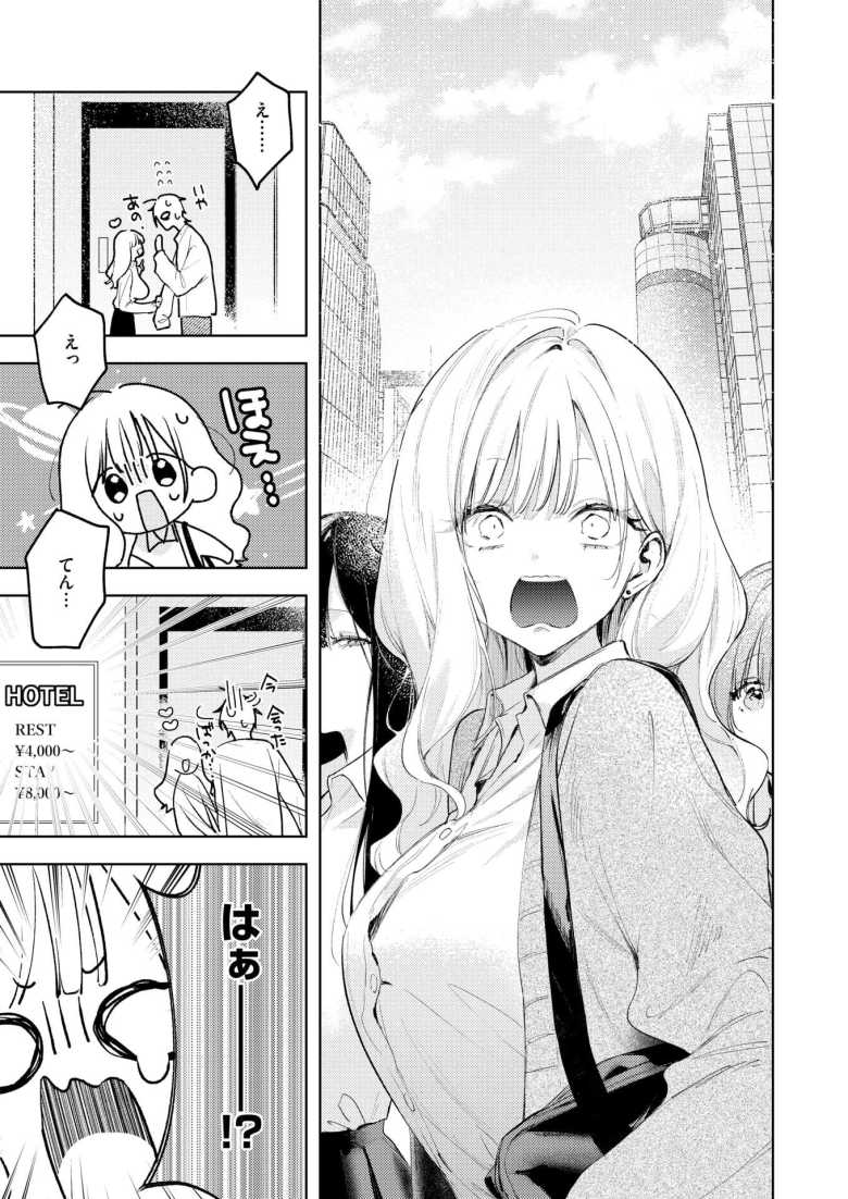 【エロ漫画】「て~んちょ♥付き合ってっ♥♥」天真爛漫JKギャルさんバイト先の店長をホテルに連れ込む【恋咲ちゃんにはかなわない!】