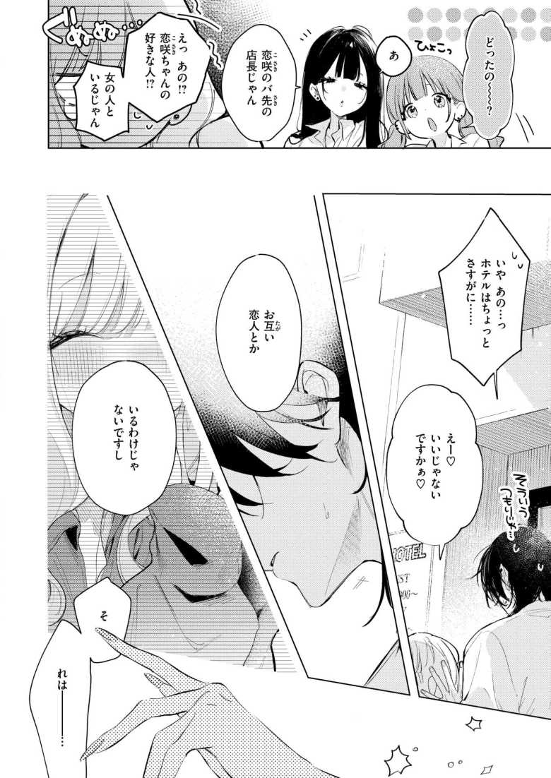 【エロ漫画】「て~んちょ♥付き合ってっ♥♥」天真爛漫JKギャルさんバイト先の店長をホテルに連れ込む【恋咲ちゃんにはかなわない!】