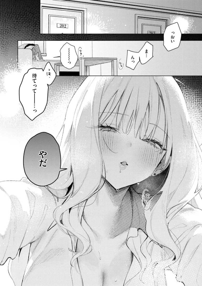【エロ漫画】「て~んちょ♥付き合ってっ♥♥」天真爛漫JKギャルさんバイト先の店長をホテルに連れ込む【恋咲ちゃんにはかなわない!】