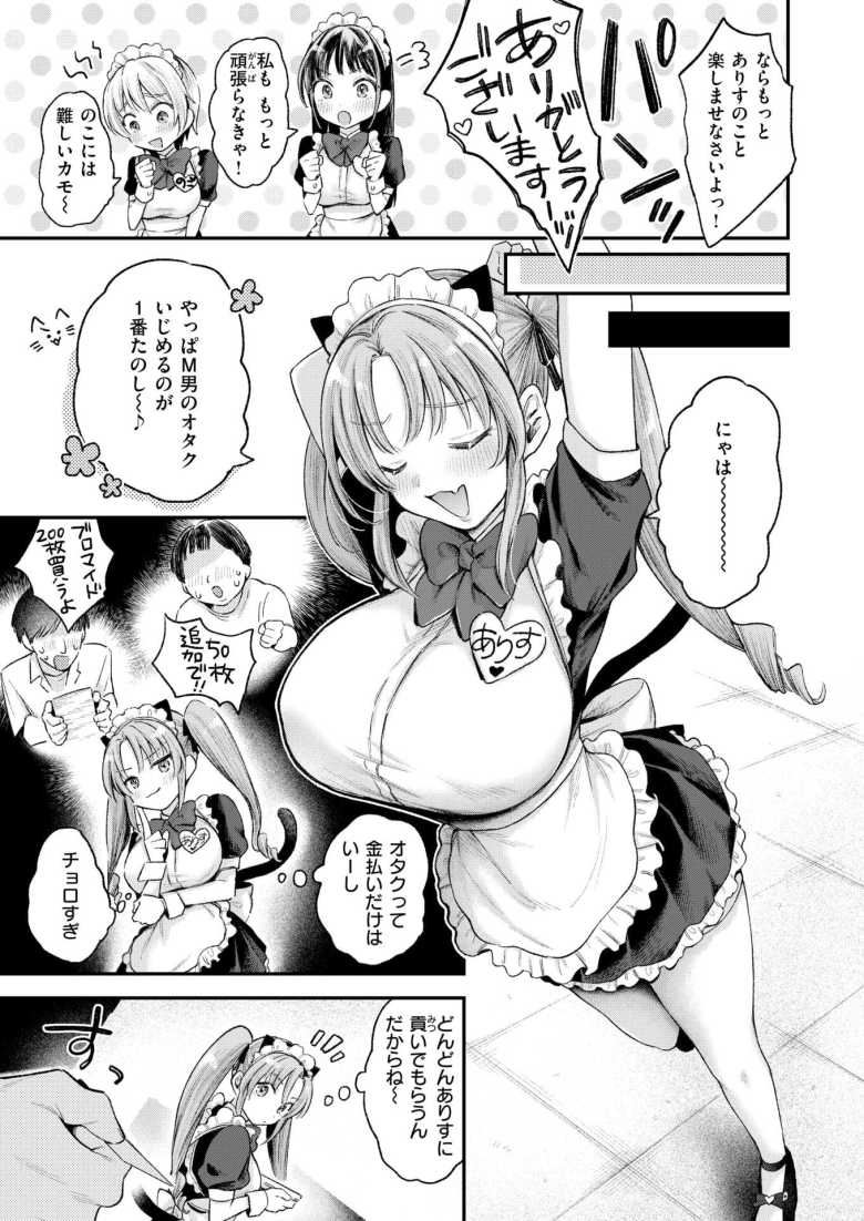 【エロ漫画】「こんなち〇ぽッ…聞いてないっつーの…♥♥」エッチな特典がもらえるメイド喫茶【わがままありす】