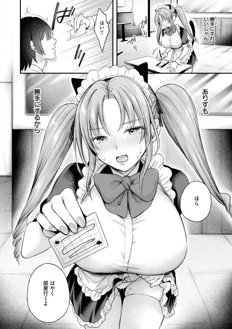 【エロ漫画】「こんなち〇ぽッ…聞いてないっつーの…♥♥」エッチな特典がもらえるメイド喫茶【わがままありす】