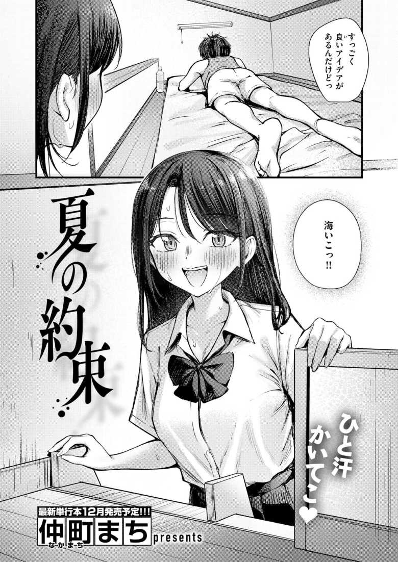 【エロ漫画】「すげ…根元まで全部キツキツ…♥」海に行きたいカノジョと夏の汗だくSEX【夏の約束】