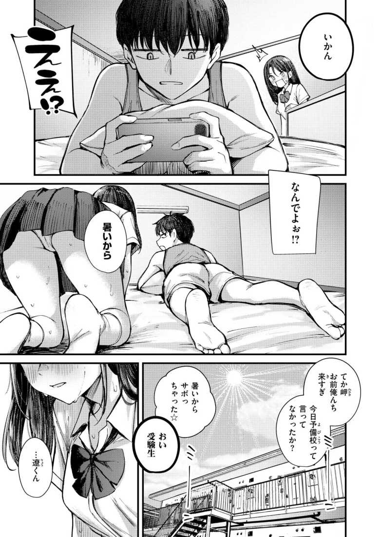 【エロ漫画】「すげ…根元まで全部キツキツ…♥」海に行きたいカノジョと夏の汗だくSEX【夏の約束】