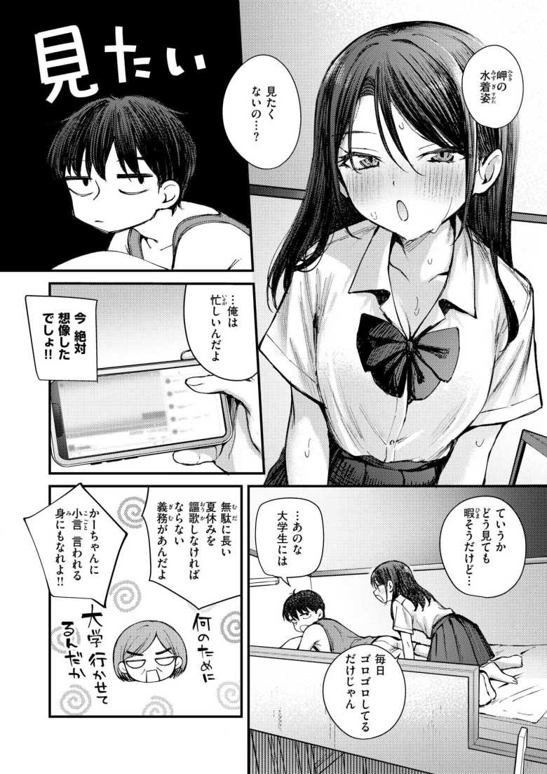 【エロ漫画】「すげ…根元まで全部キツキツ…♥」海に行きたいカノジョと夏の汗だくSEX【夏の約束】