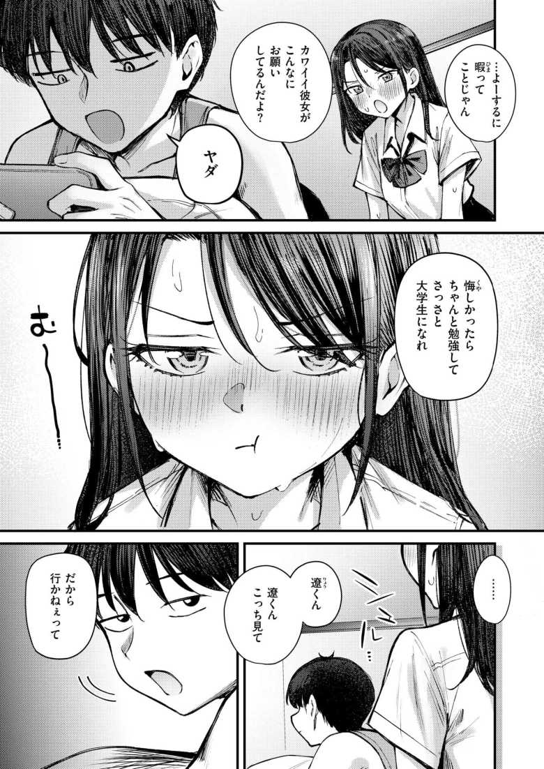 【エロ漫画】「すげ…根元まで全部キツキツ…♥」海に行きたいカノジョと夏の汗だくSEX【夏の約束】