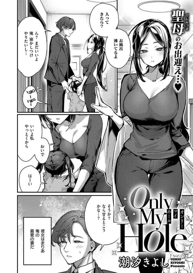 【エロ漫画】「この使い心地たまんね~♥」欲望を開放したクーデレ美人妻をオナホ扱いする【Only My Hole】