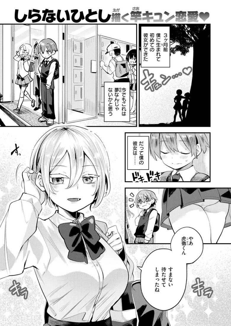 【エロ漫画】「その気がなかったとは言わせないよ♥」ボーイッシュJK彼女が最後までイケメンすぎる【彼女はボクの王子様】