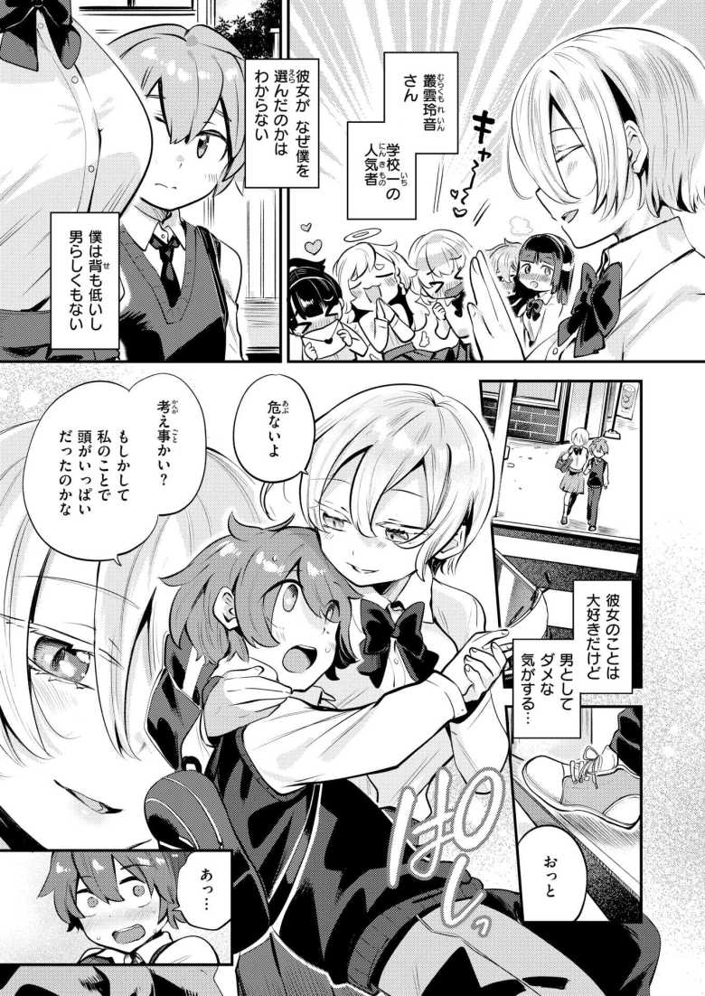 【エロ漫画】「その気がなかったとは言わせないよ♥」ボーイッシュJK彼女が最後までイケメンすぎる【彼女はボクの王子様】