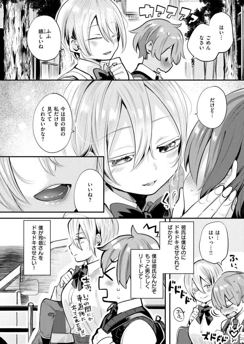 【エロ漫画】「その気がなかったとは言わせないよ♥」ボーイッシュJK彼女が最後までイケメンすぎる【彼女はボクの王子様】