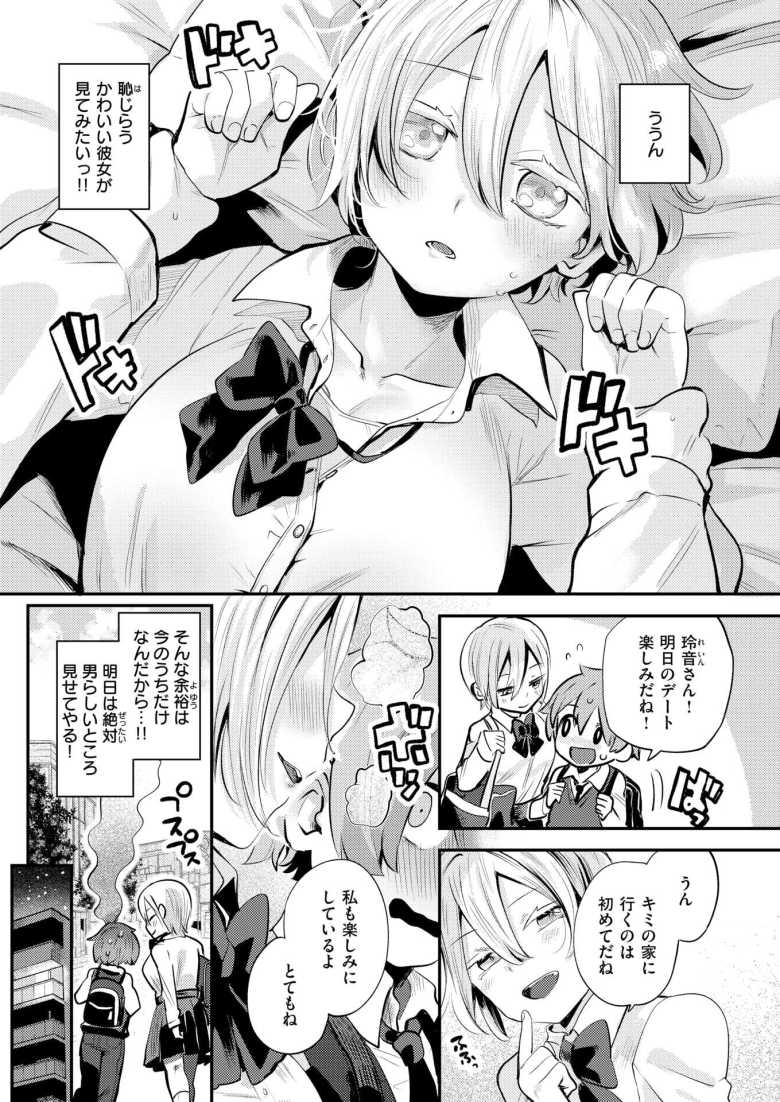 【エロ漫画】「その気がなかったとは言わせないよ♥」ボーイッシュJK彼女が最後までイケメンすぎる【彼女はボクの王子様】