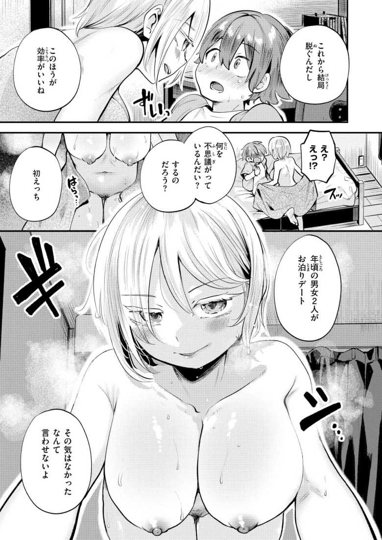 【エロ漫画】「その気がなかったとは言わせないよ♥」ボーイッシュJK彼女が最後までイケメンすぎる【彼女はボクの王子様】