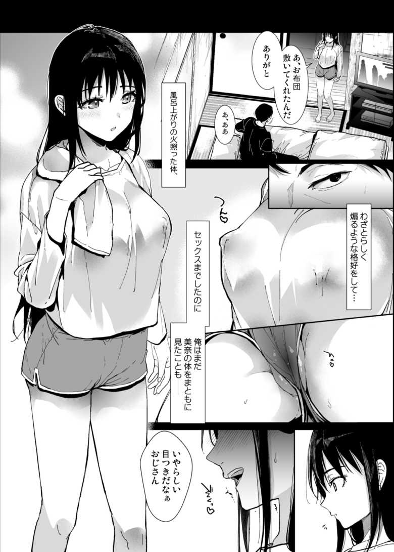 【エロ同人】「こんな夜中に誰も来ないよ…♥」両親を亡くした姪っ子とセックス三昧純愛二人暮らし【私にはおじさんしかいない】