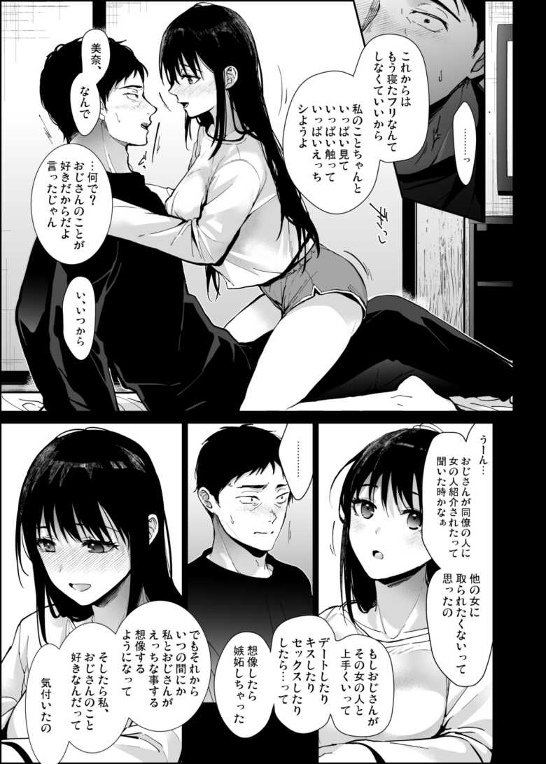 【エロ同人】「こんな夜中に誰も来ないよ…♥」両親を亡くした姪っ子とセックス三昧純愛二人暮らし【私にはおじさんしかいない】