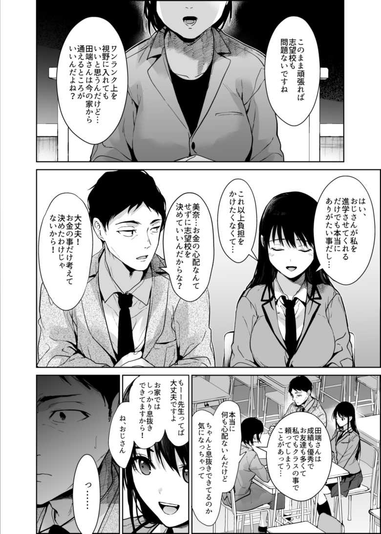 【エロ同人】「こんな夜中に誰も来ないよ…♥」両親を亡くした姪っ子とセックス三昧純愛二人暮らし【私にはおじさんしかいない】