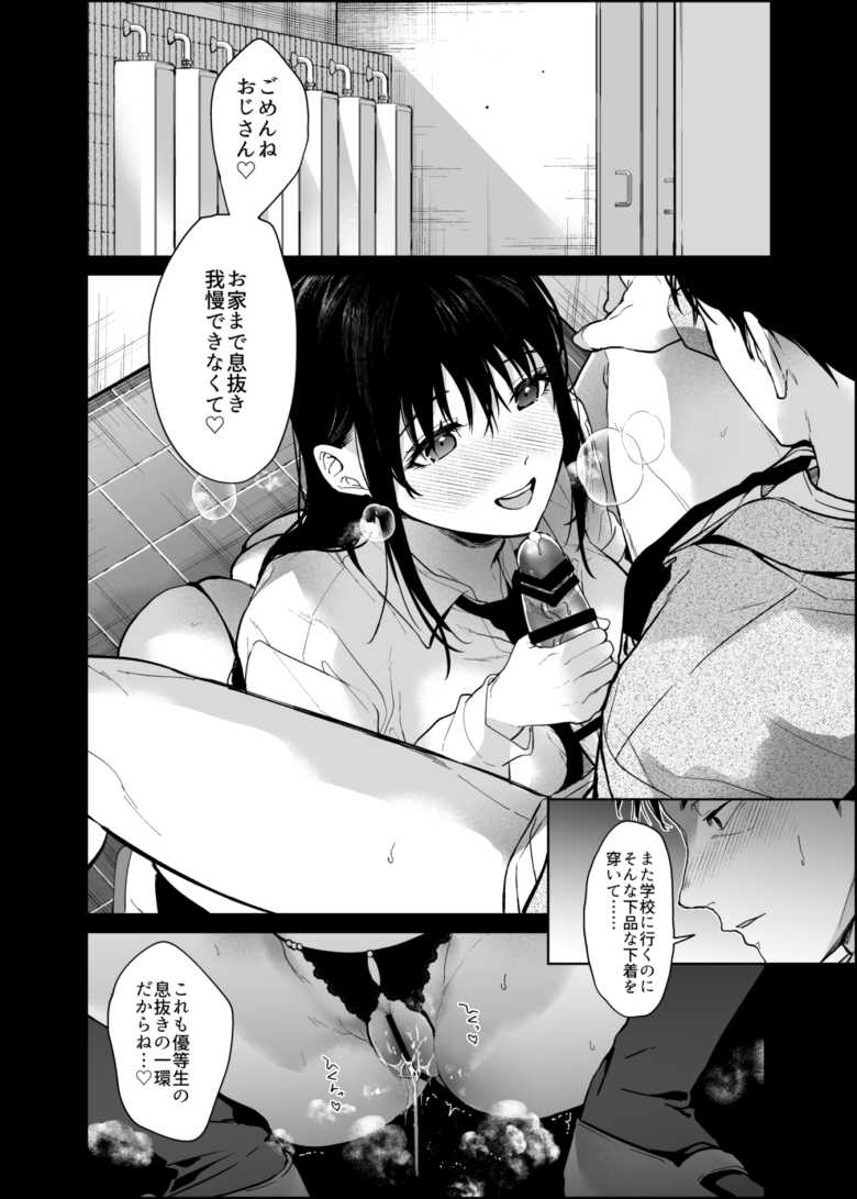 【エロ同人】「こんな夜中に誰も来ないよ…♥」両親を亡くした姪っ子とセックス三昧純愛二人暮らし【私にはおじさんしかいない】