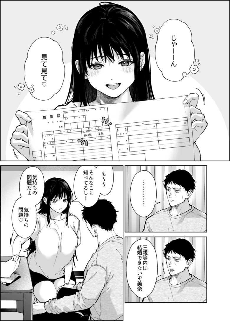 【エロ同人】「こんな夜中に誰も来ないよ…♥」両親を亡くした姪っ子とセックス三昧純愛二人暮らし【私にはおじさんしかいない】
