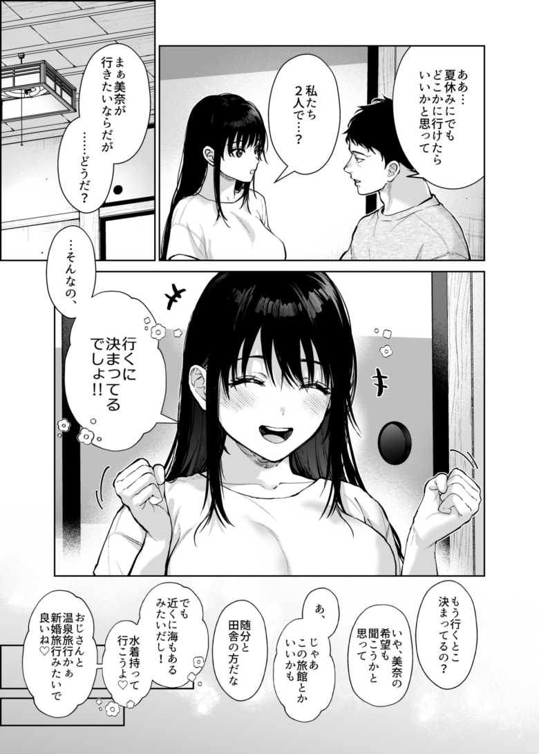 【エロ同人】「こんな夜中に誰も来ないよ…♥」両親を亡くした姪っ子とセックス三昧純愛二人暮らし【私にはおじさんしかいない】