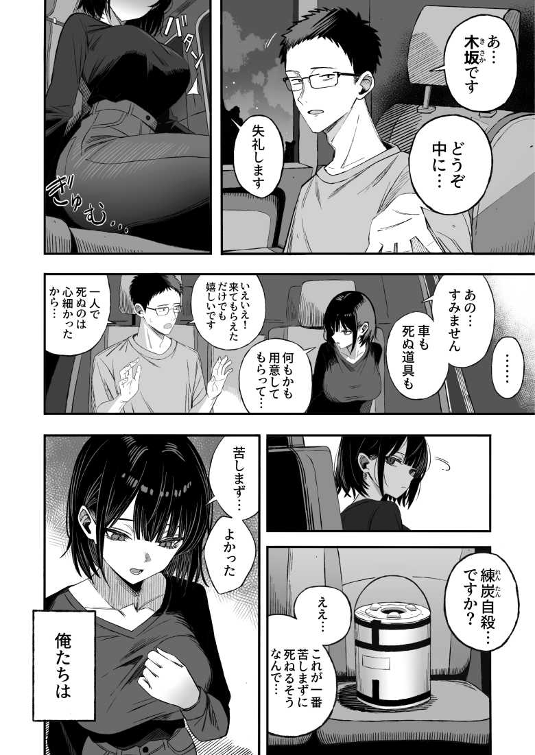 【エロ同人】「何回もイっちゃう♥」自〇志願者の男女二人、最後にとセッ〇スしたら未練が出来てしまい【どうせ死ぬから、好きにして】