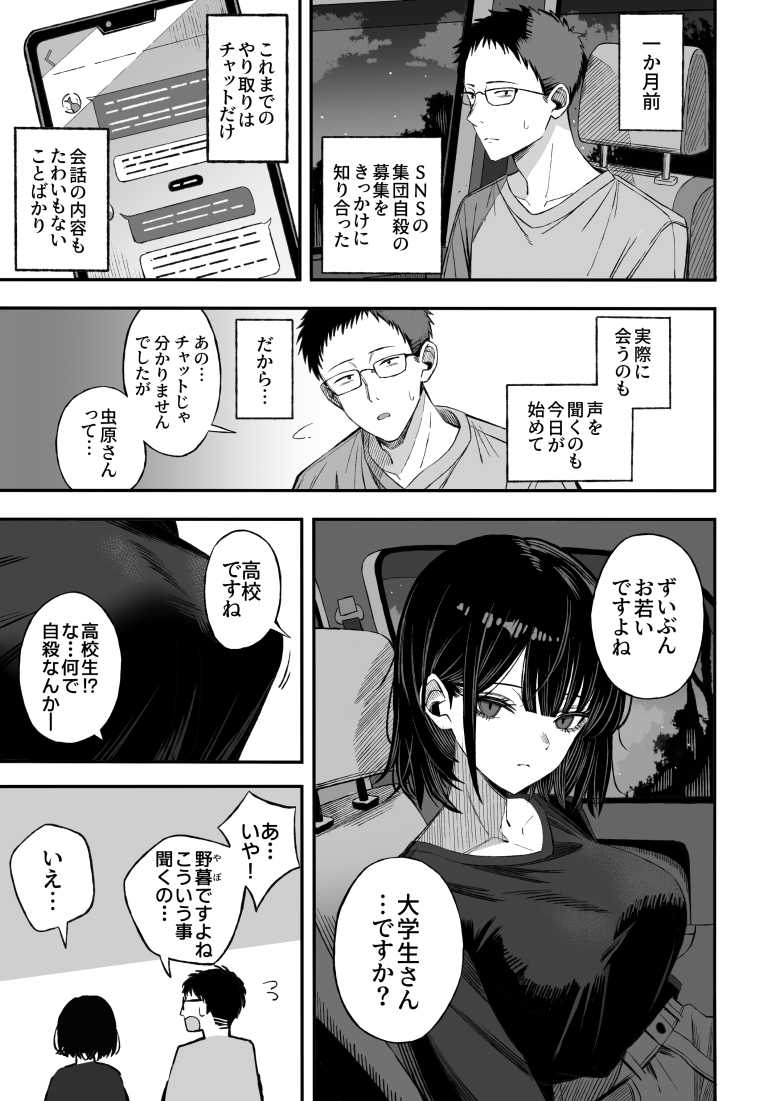 【エロ同人】「何回もイっちゃう♥」自〇志願者の男女二人、最後にとセッ〇スしたら未練が出来てしまい【どうせ死ぬから、好きにして】