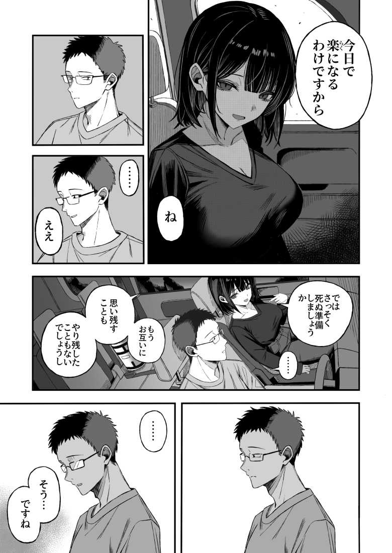 【エロ同人】「何回もイっちゃう♥」自〇志願者の男女二人、最後にとセッ〇スしたら未練が出来てしまい【どうせ死ぬから、好きにして】