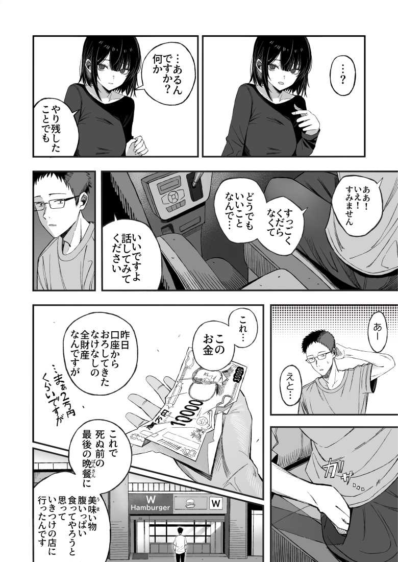 【エロ同人】「何回もイっちゃう♥」自〇志願者の男女二人、最後にとセッ〇スしたら未練が出来てしまい【どうせ死ぬから、好きにして】
