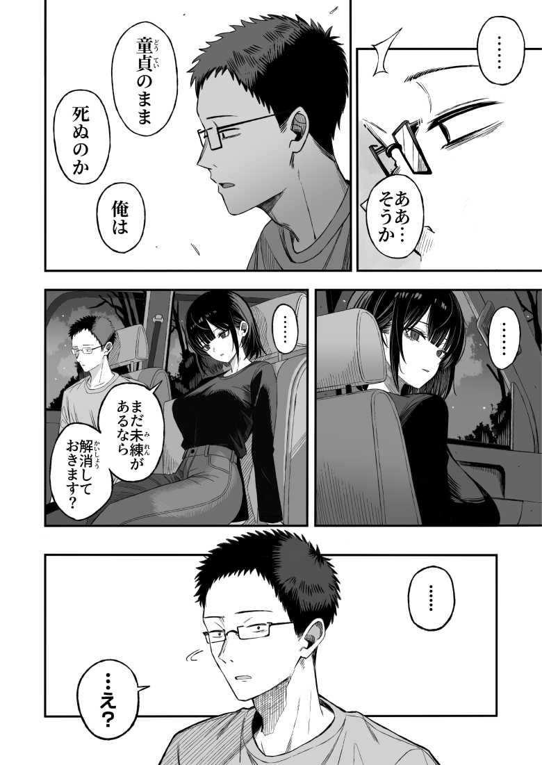 【エロ同人】「何回もイっちゃう♥」自〇志願者の男女二人、最後にとセッ〇スしたら未練が出来てしまい【どうせ死ぬから、好きにして】