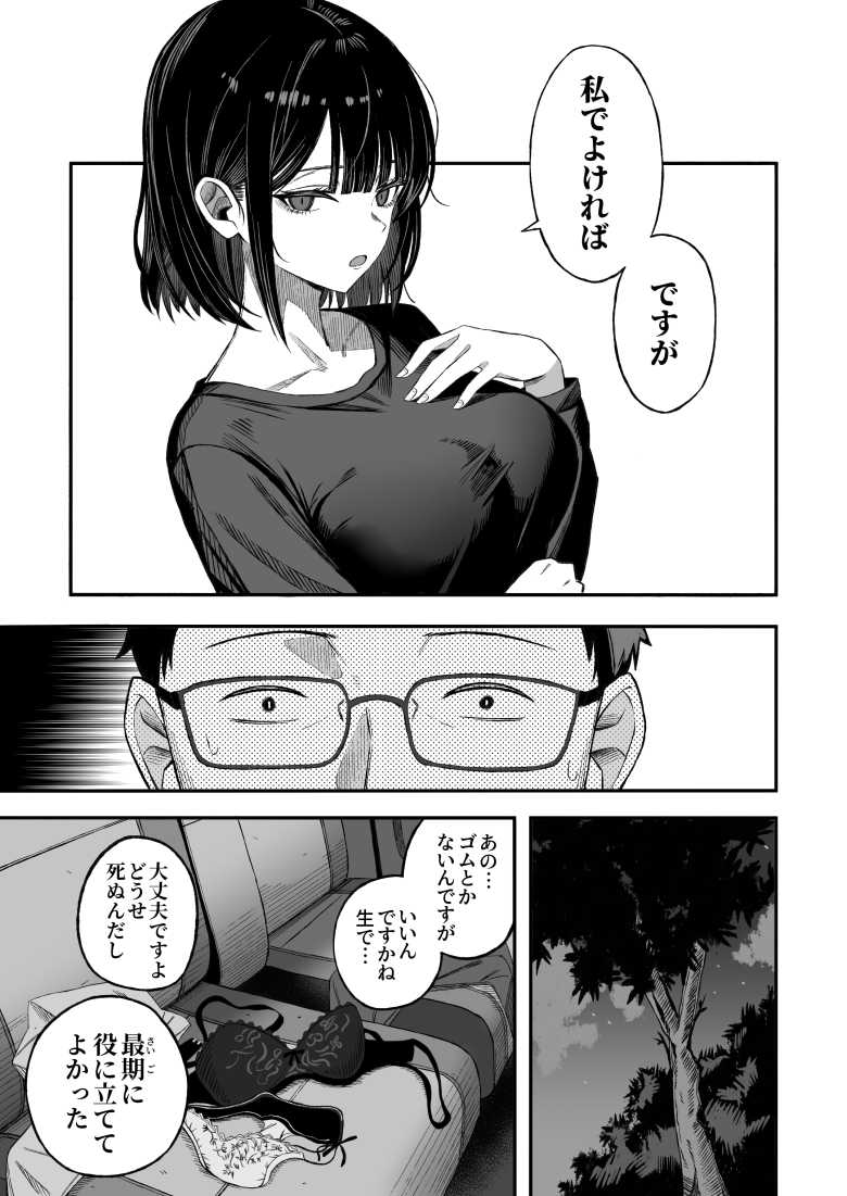 【エロ同人】「何回もイっちゃう♥」自〇志願者の男女二人、最後にとセッ〇スしたら未練が出来てしまい【どうせ死ぬから、好きにして】