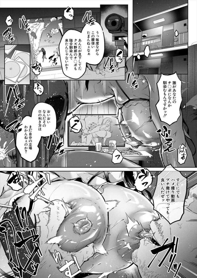 【エロ漫画】「本当にハメ撮り大好きだなぁ♥」クールな女教師さん盗撮され便女になる【撮ラレタ教師〈後編〉】