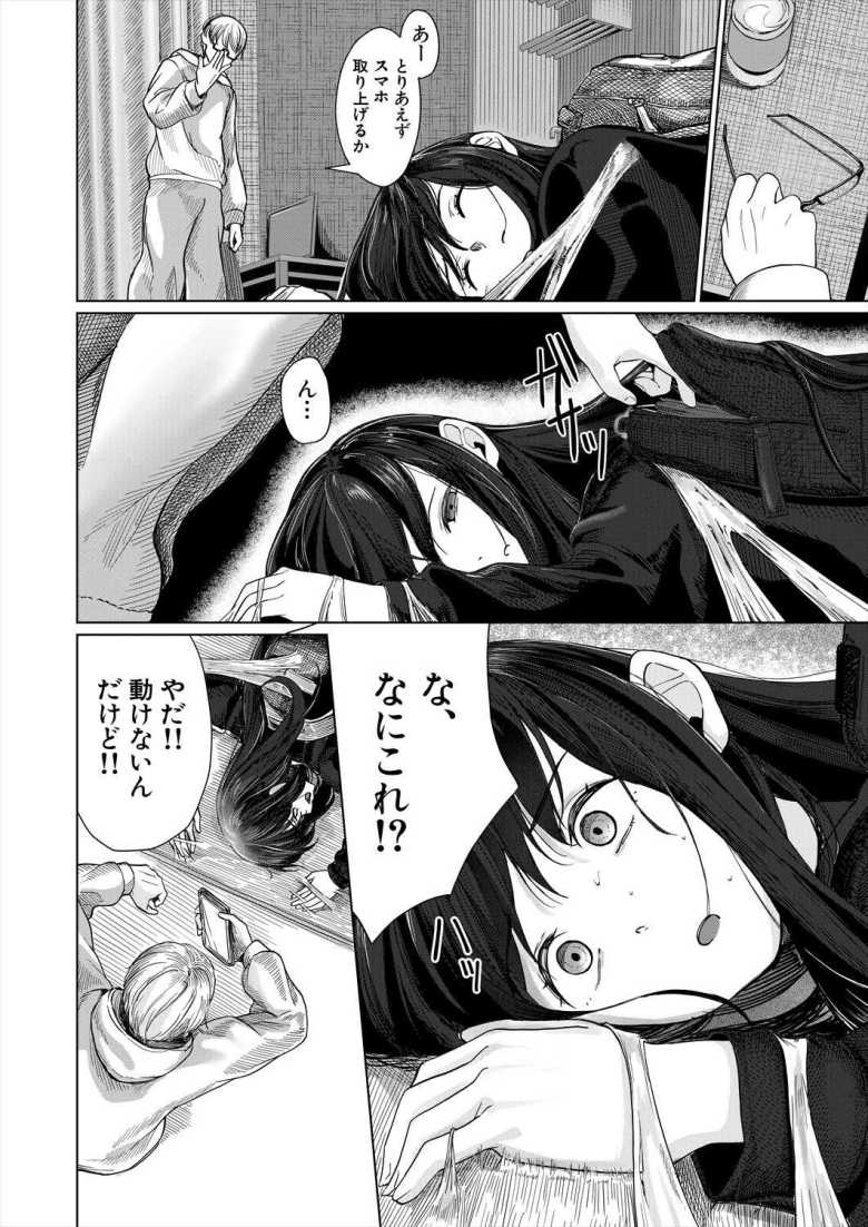 【エロ漫画】「あー!!もう我慢できねぇ♥♥」なぜかJKさんが引っかかってしまう罠【少女ホイホイ】