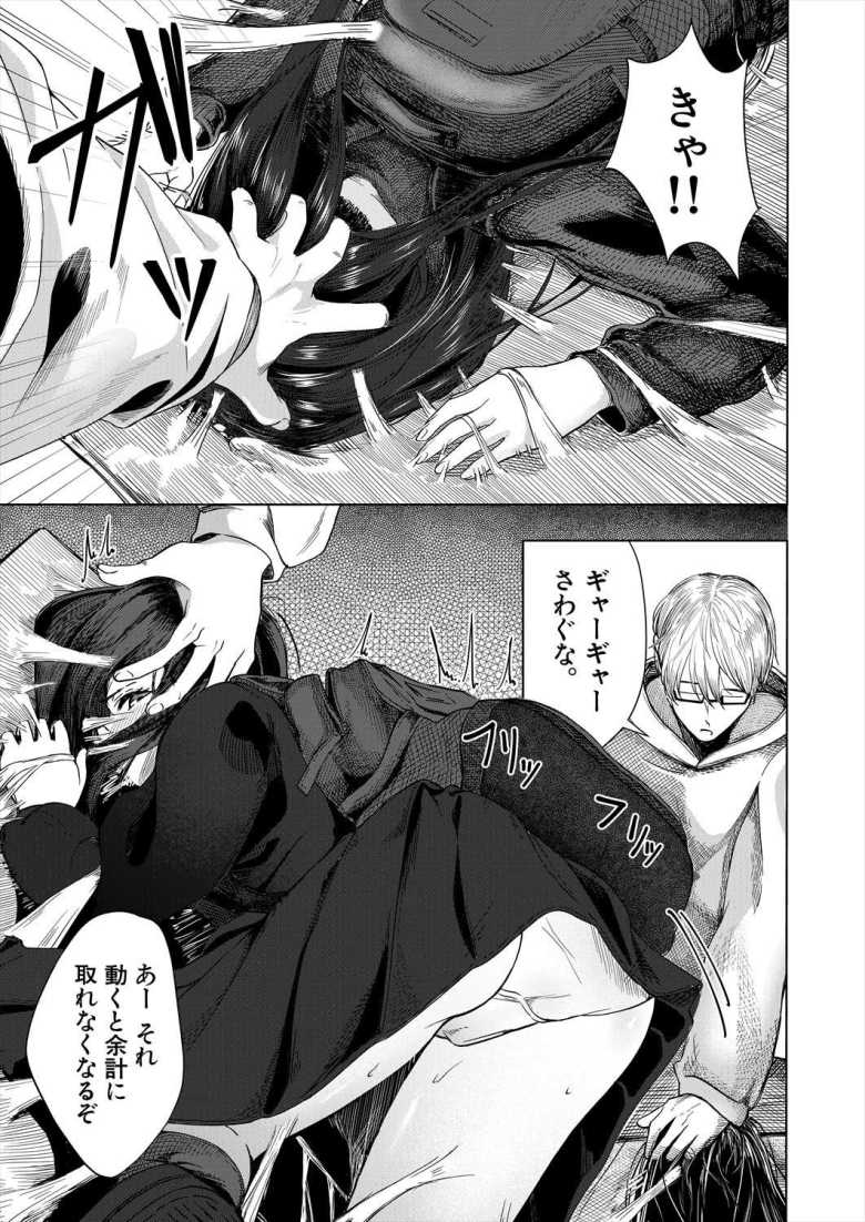 【エロ漫画】「あー!!もう我慢できねぇ♥♥」なぜかJKさんが引っかかってしまう罠【少女ホイホイ】