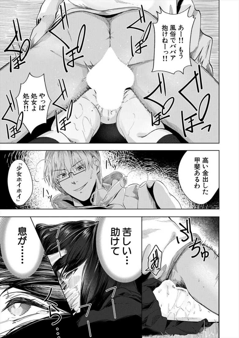 【エロ漫画】「あー!!もう我慢できねぇ♥♥」なぜかJKさんが引っかかってしまう罠【少女ホイホイ】