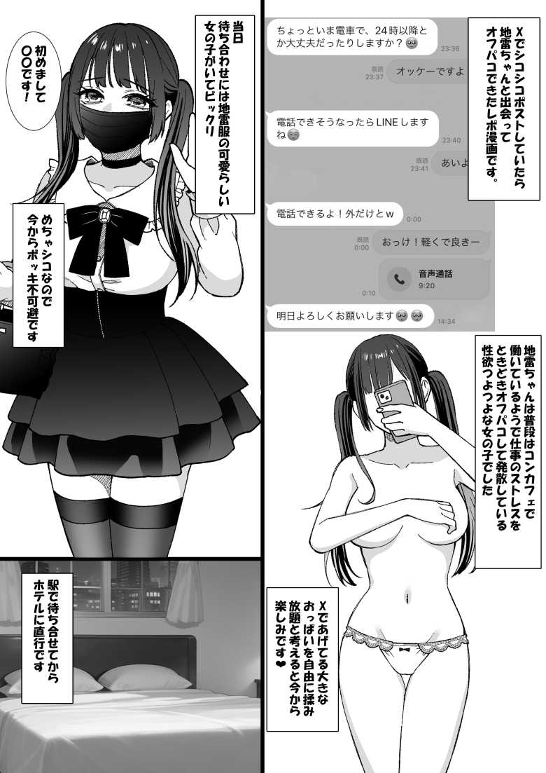 【画像】「初めまして、地雷ちゃんですっ♥」Xで出会った地雷女子さんとオフパコする