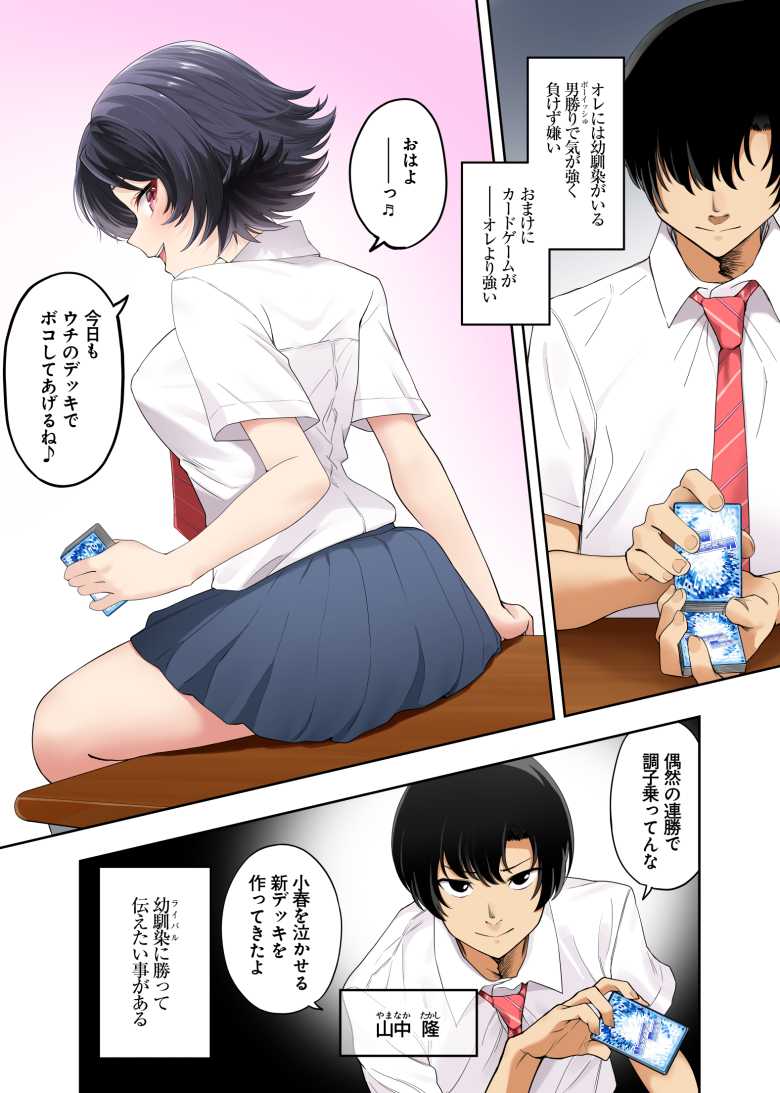 【エロ同人】「先生と一緒にイこうなぁ♥」幼馴染JKが教師に寝取られる【ボーイッシュ幼馴染がハメられて中年教師とハメまくる夏休み】