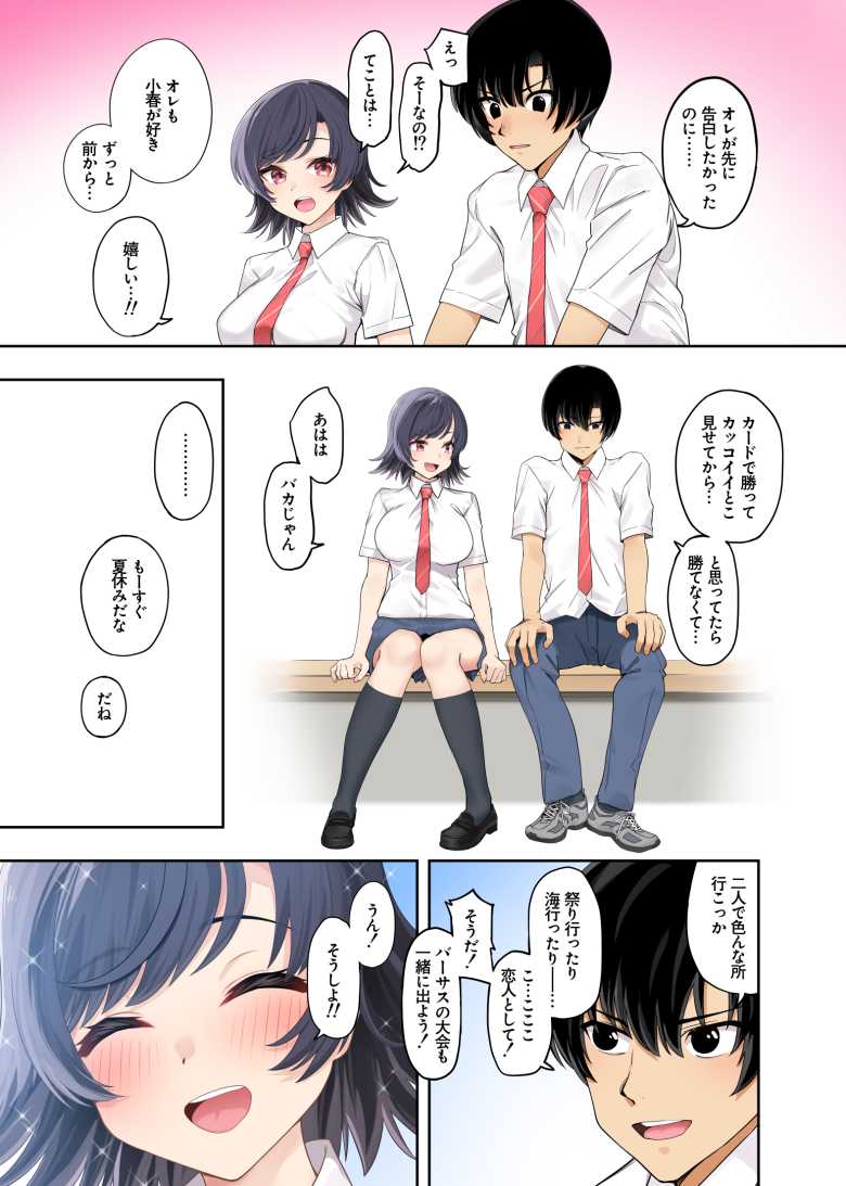 【エロ同人】「先生と一緒にイこうなぁ♥」幼馴染JKが教師に寝取られる【ボーイッシュ幼馴染がハメられて中年教師とハメまくる夏休み】