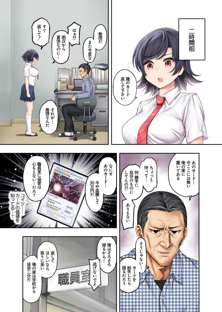 【エロ同人】「先生と一緒にイこうなぁ♥」幼馴染JKが教師に寝取られる【ボーイッシュ幼馴染がハメられて中年教師とハメまくる夏休み】