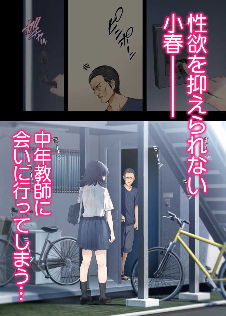 【エロ同人】「先生と一緒にイこうなぁ♥」幼馴染JKが教師に寝取られる【ボーイッシュ幼馴染がハメられて中年教師とハメまくる夏休み】