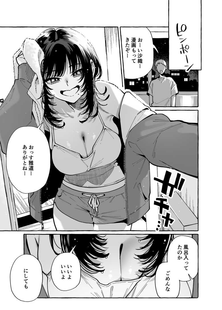 【エロ同人】「オカズだぞ~ほれほれ~♥」幼馴染の無防備な姿に恥ずかしながら勃起してしまいました【ヌキトモダチ】