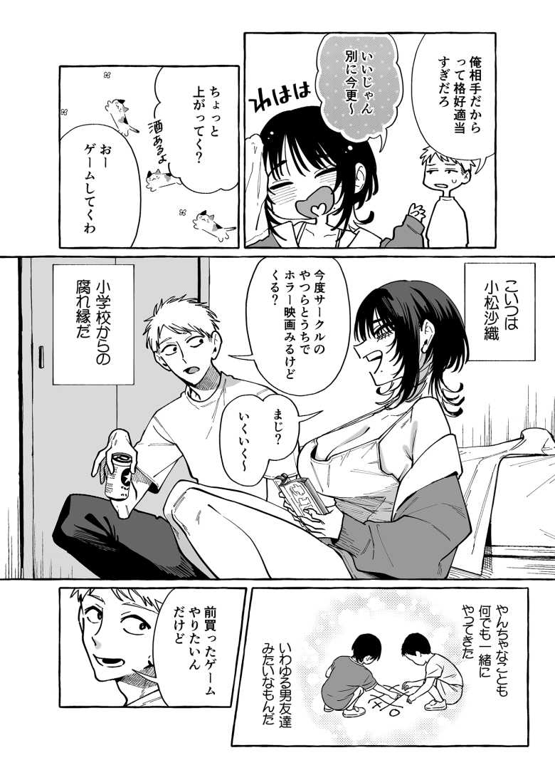 【エロ同人】「オカズだぞ~ほれほれ~♥」幼馴染の無防備な姿に恥ずかしながら勃起してしまいました【ヌキトモダチ】