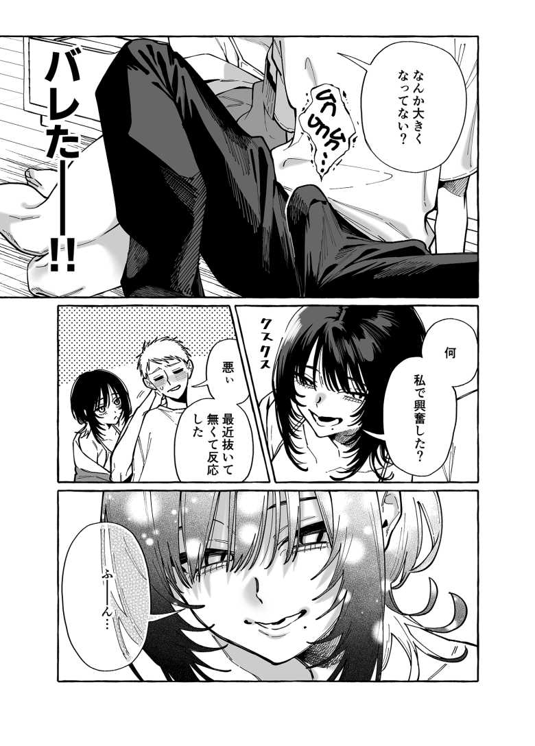 【エロ同人】「オカズだぞ~ほれほれ~♥」幼馴染の無防備な姿に恥ずかしながら勃起してしまいました【ヌキトモダチ】