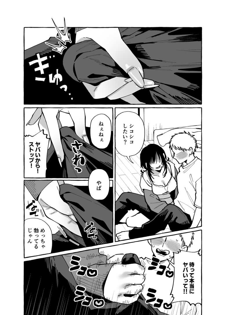 【エロ同人】「オカズだぞ~ほれほれ~♥」幼馴染の無防備な姿に恥ずかしながら勃起してしまいました【ヌキトモダチ】